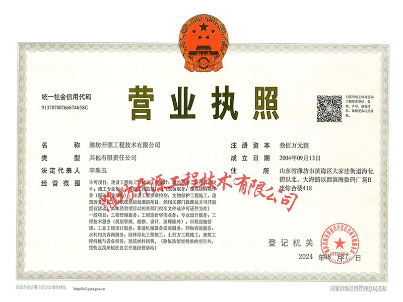 营业执照