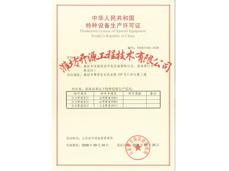 压力管道资质