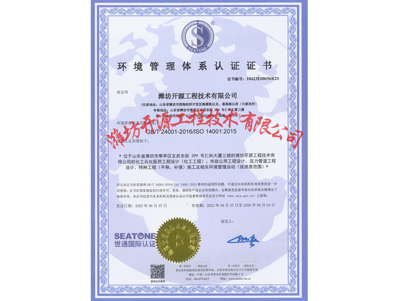 环境认证