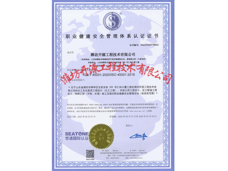 职业健康认证