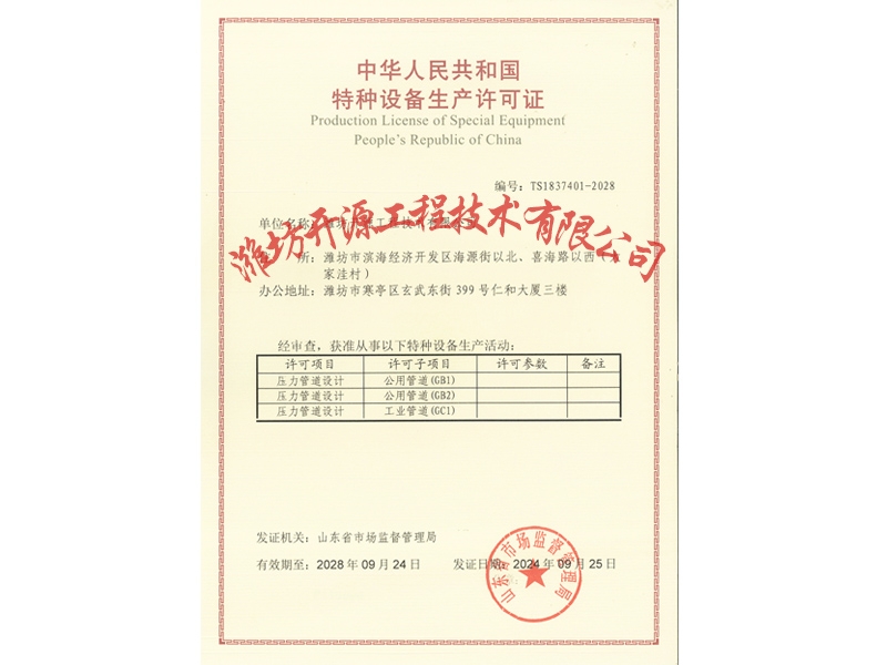 压力管道资质