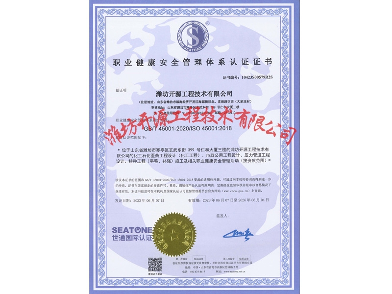 职业健康认证