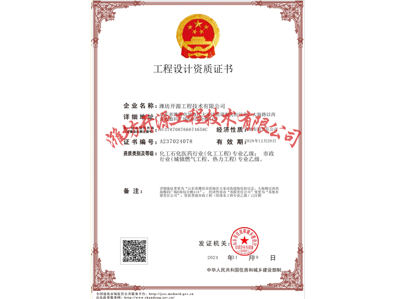 设计资质