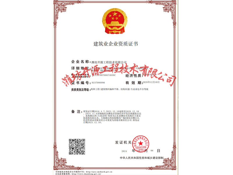 加固资质