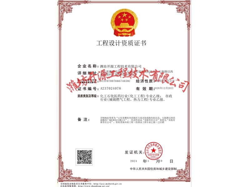 设计资质