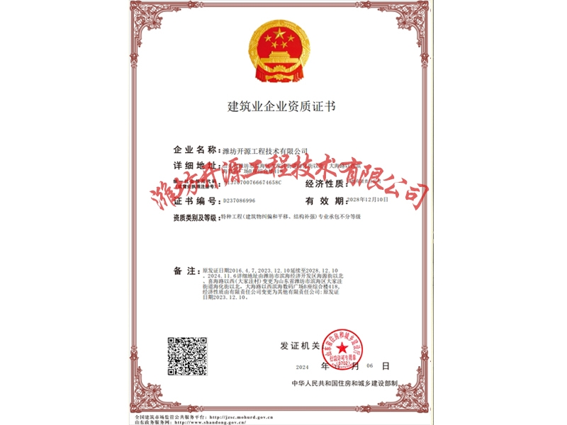 加固资质
